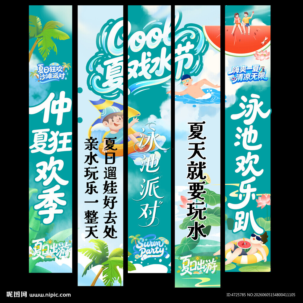 水上乐园挂布