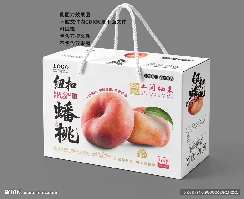 蟠桃手提礼盒包装