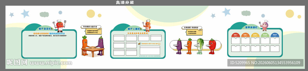 幼儿园食堂文化墙