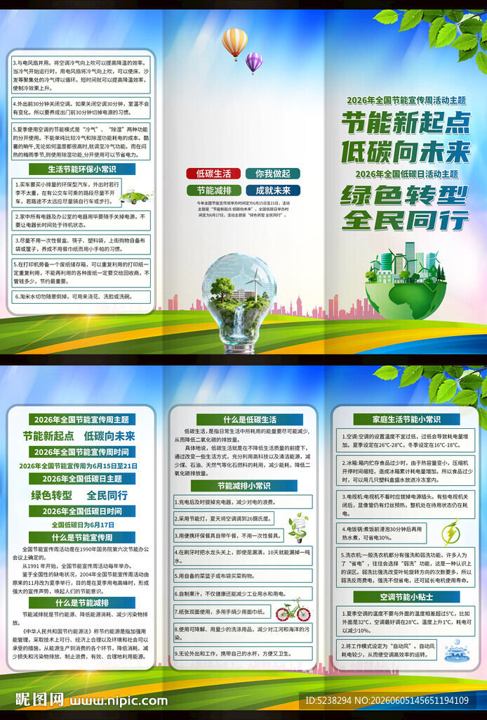 2026节能宣传周三折页