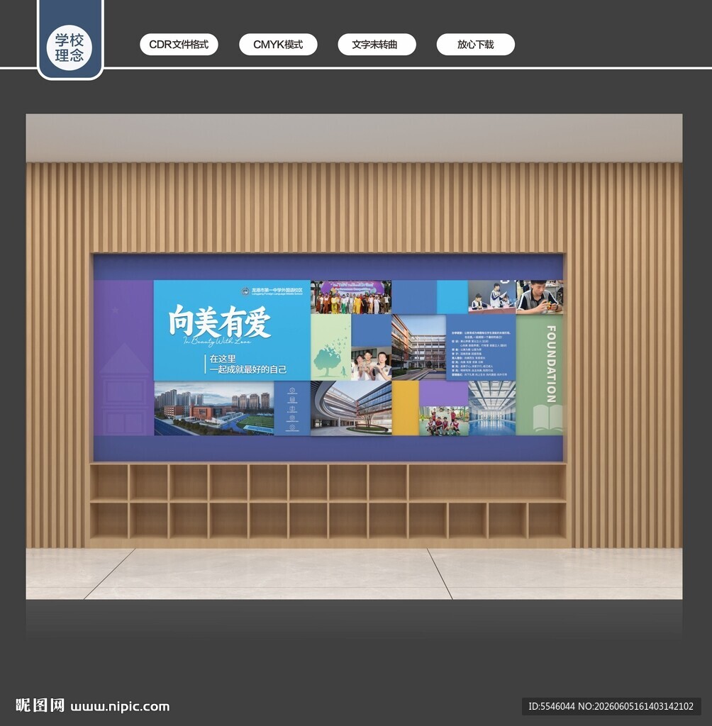 学校理念