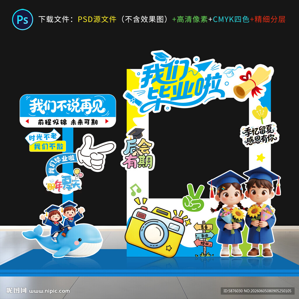 毕业季美陈