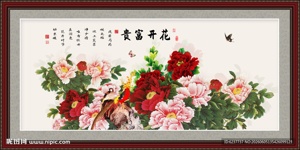 国色天香牡丹图