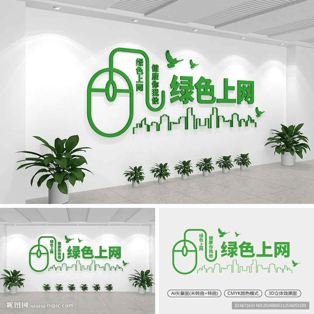 绿色上网文化墙