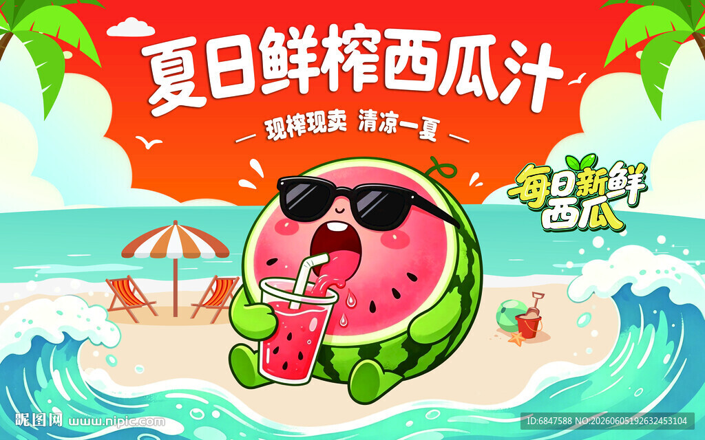 西瓜汁
