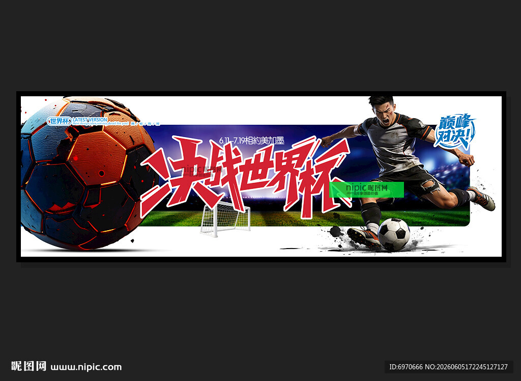 世界杯