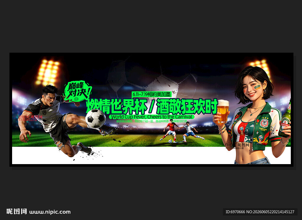 2026世界杯