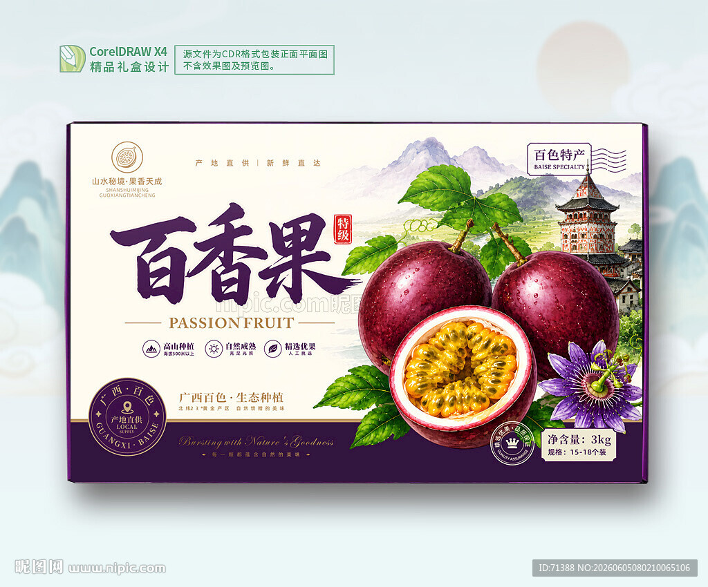百香果礼盒 水果包装