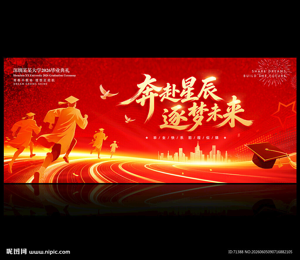 毕业典礼背景