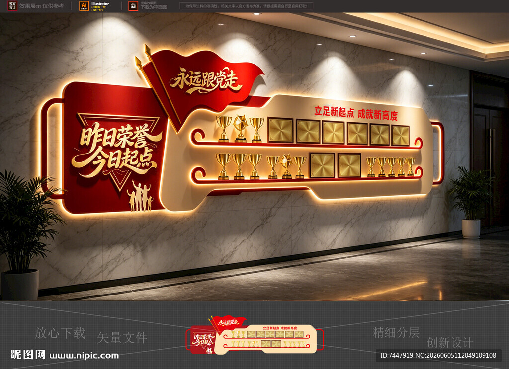 党建荣誉墙 红色荣誉