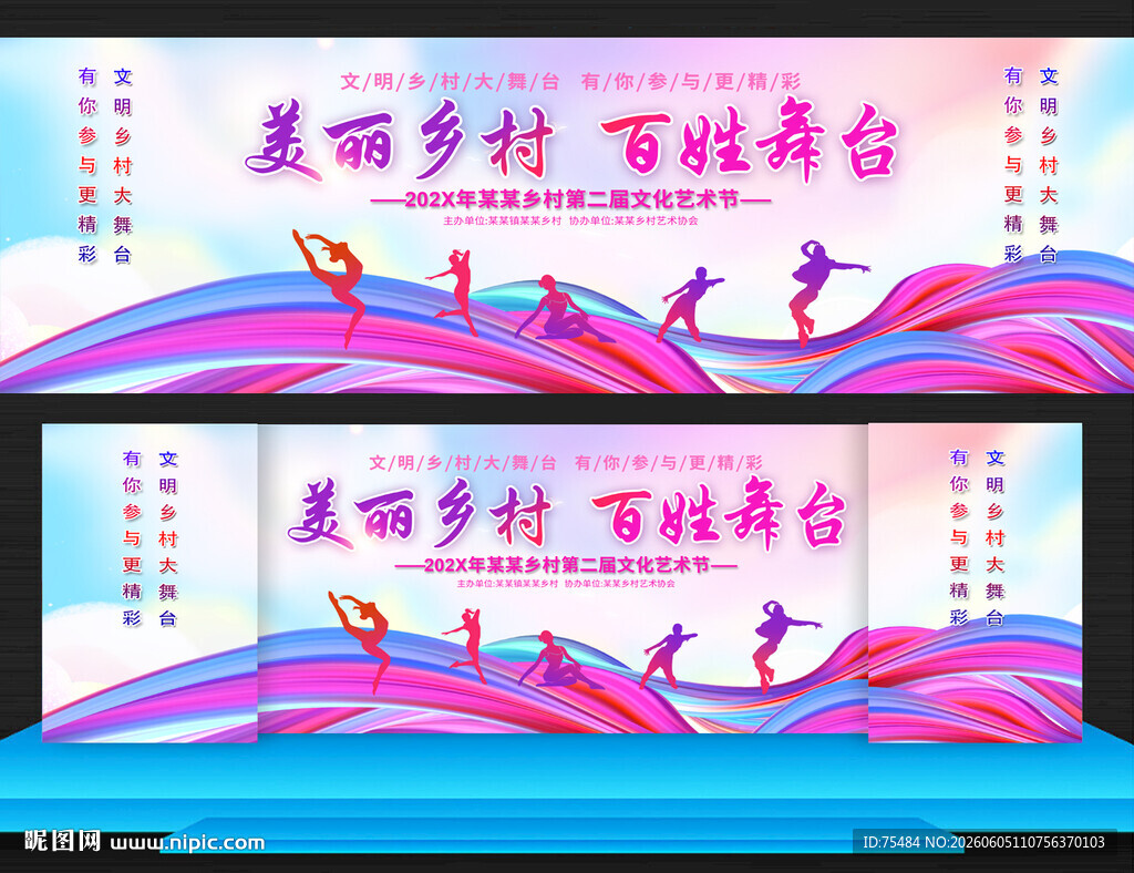 乡村百姓大舞台