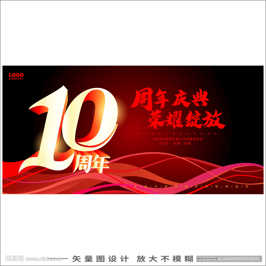 10周年主视觉