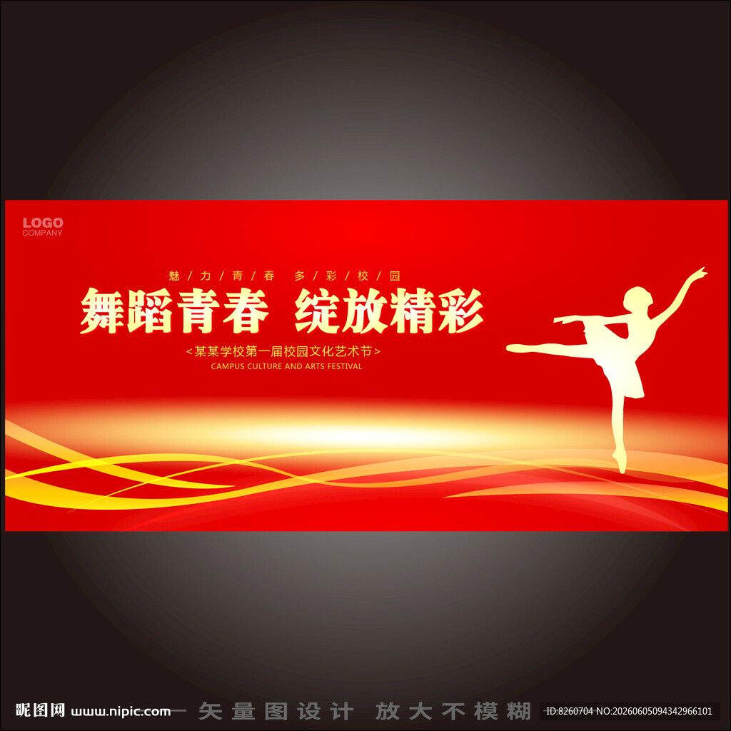 文艺汇演