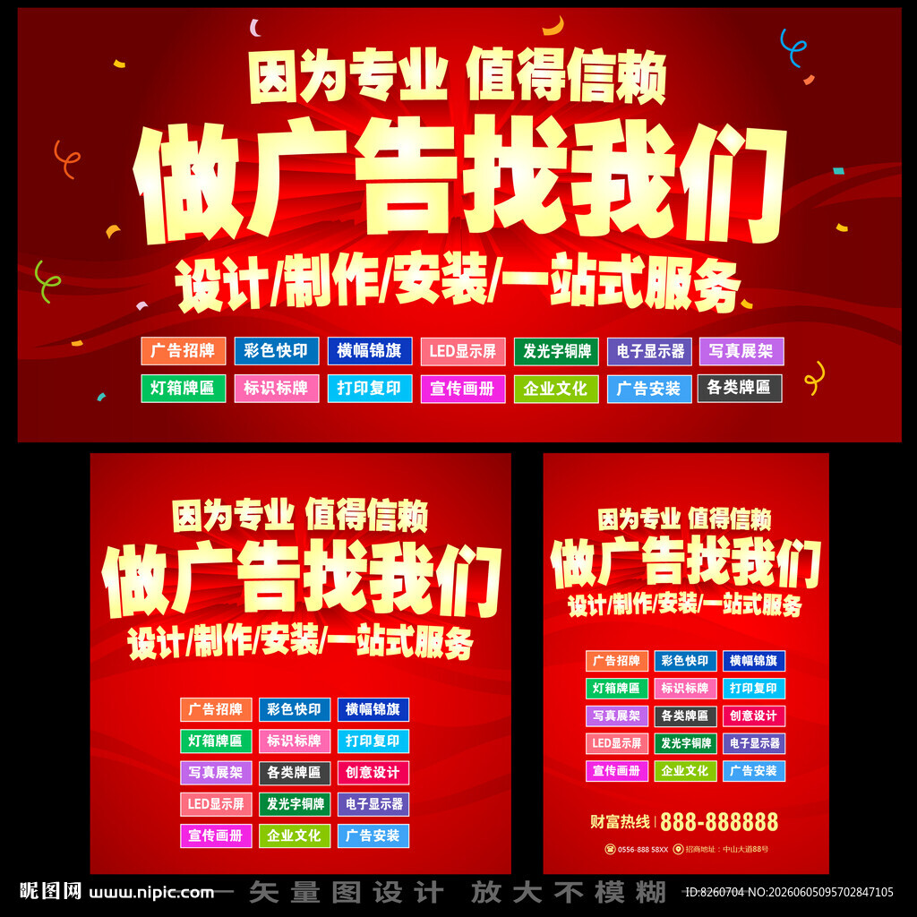 广告店海报