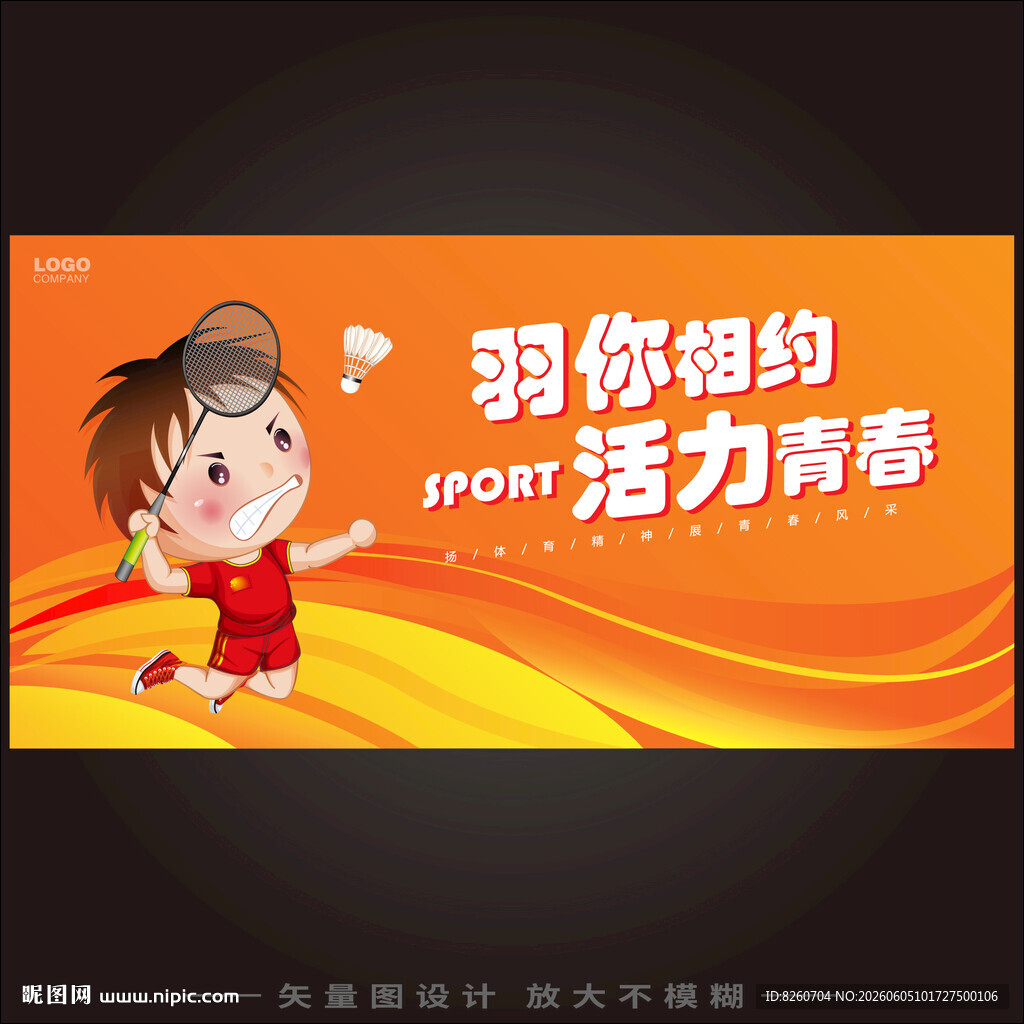 羽毛球赛