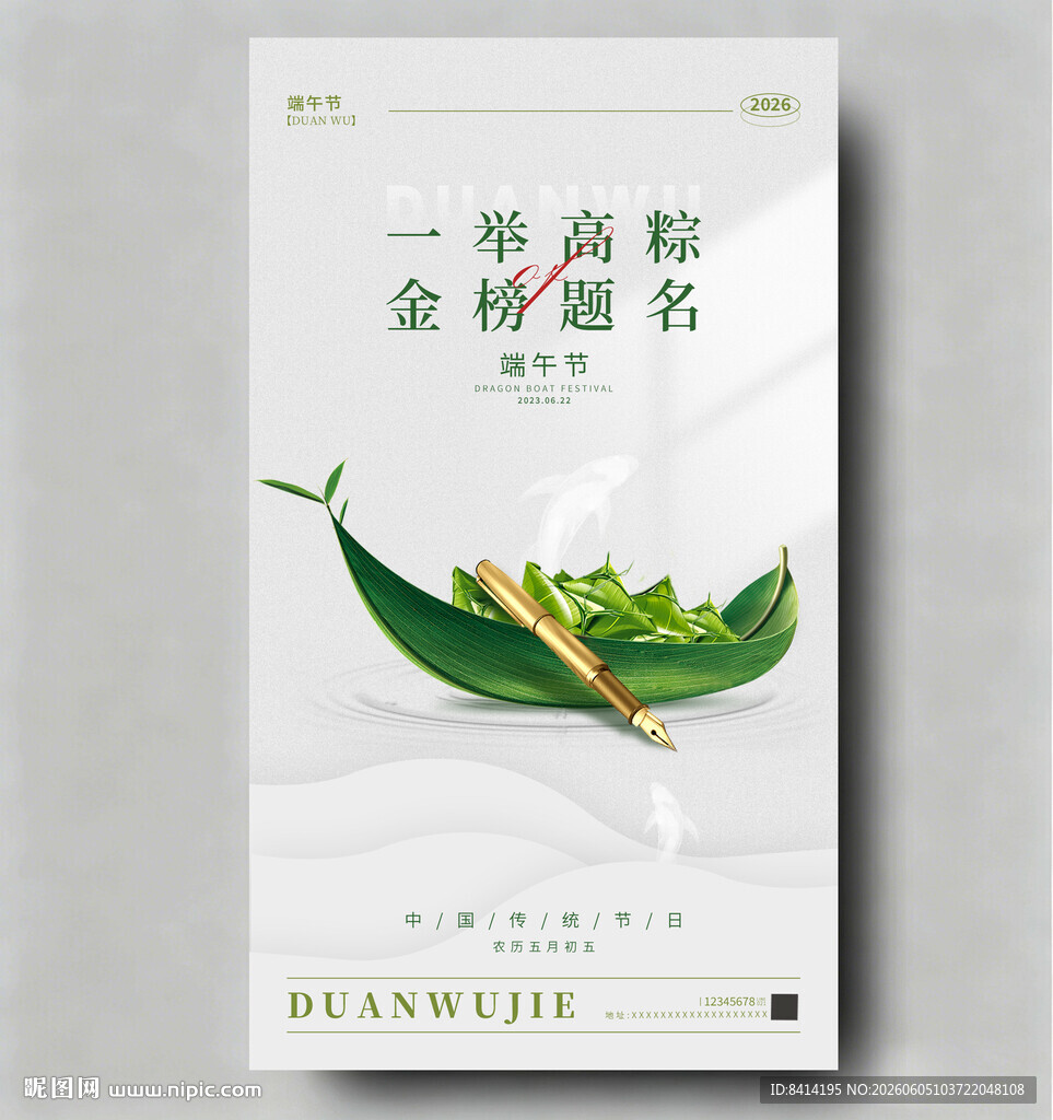 端午节手机海报