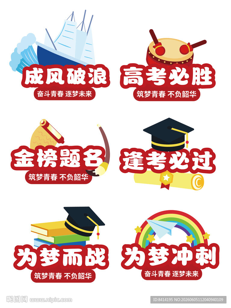 高考手举牌