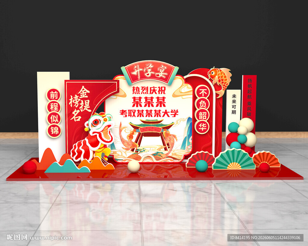 升学宴美陈