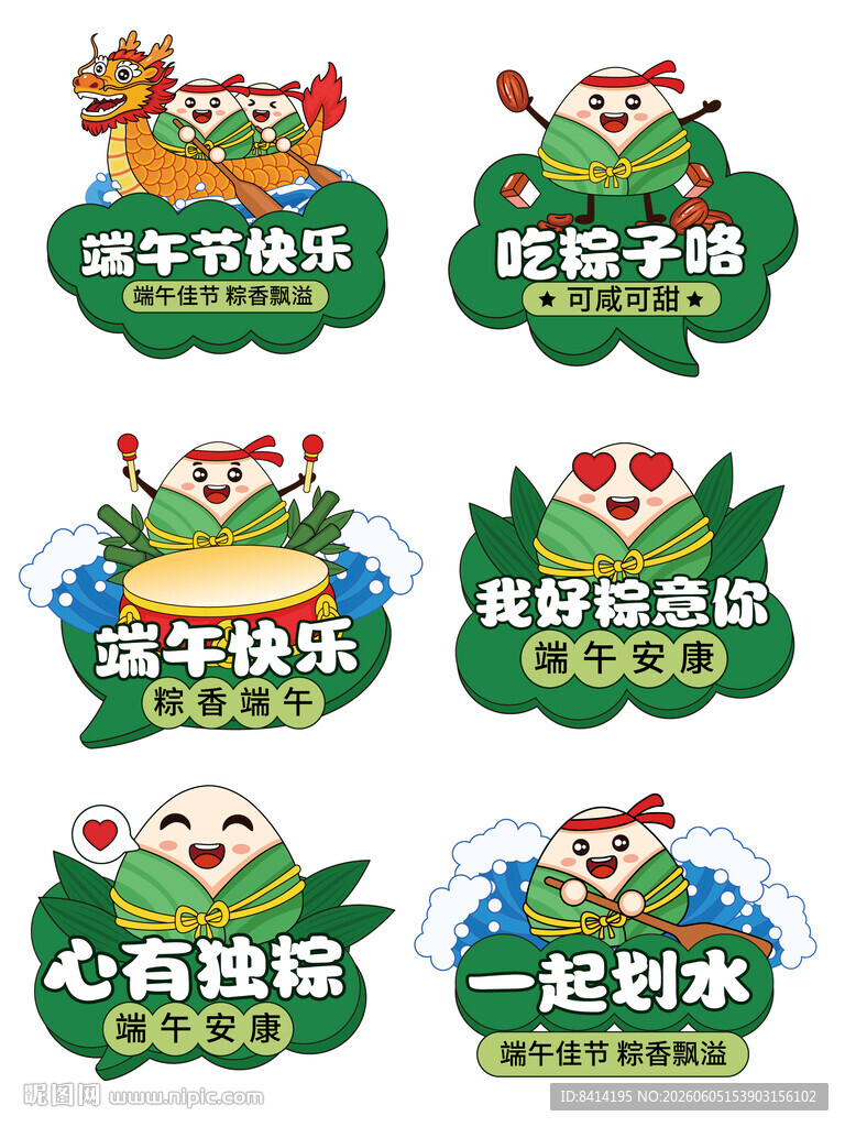 端午节手举牌
