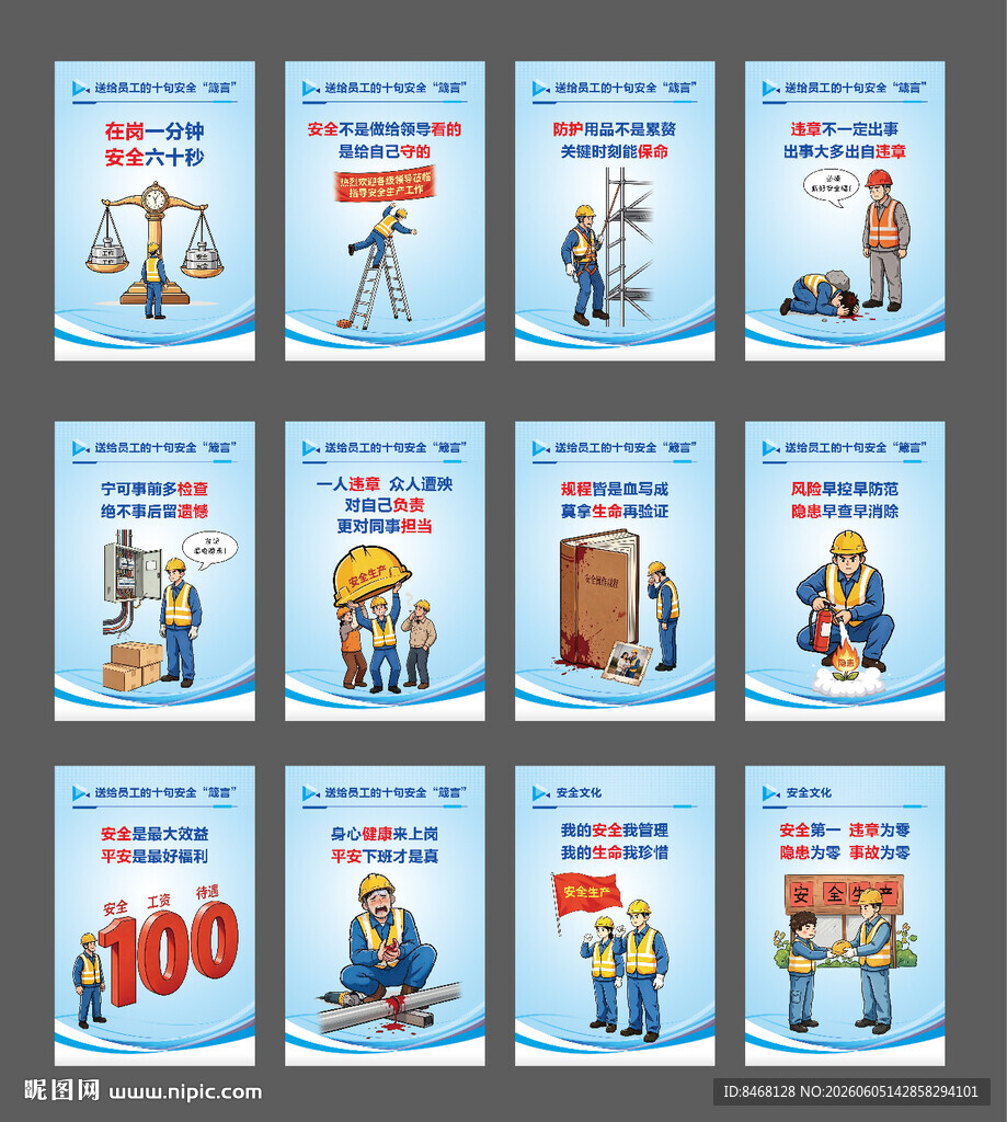 安全漫画