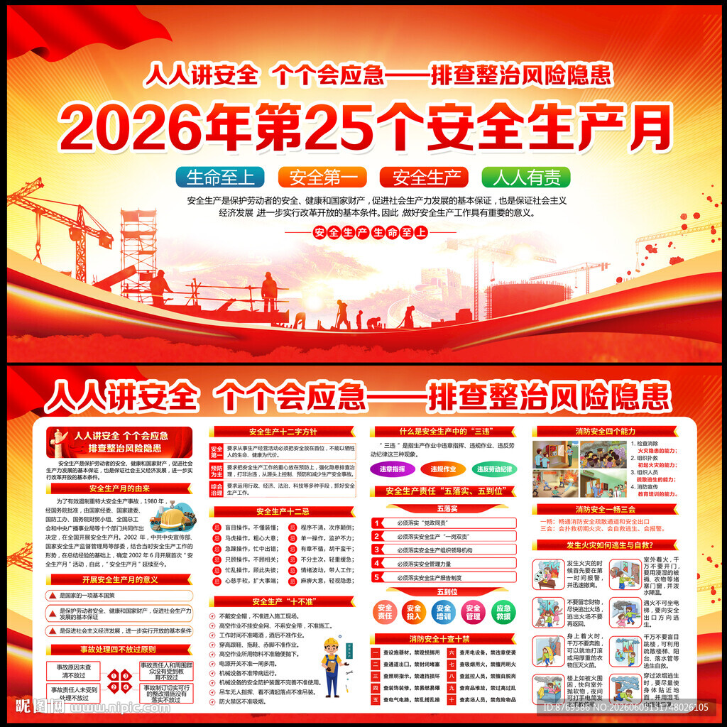 2026年安全生产月宣传栏