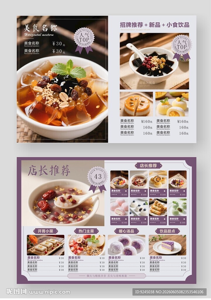 清凉美食饮品甜品价目表