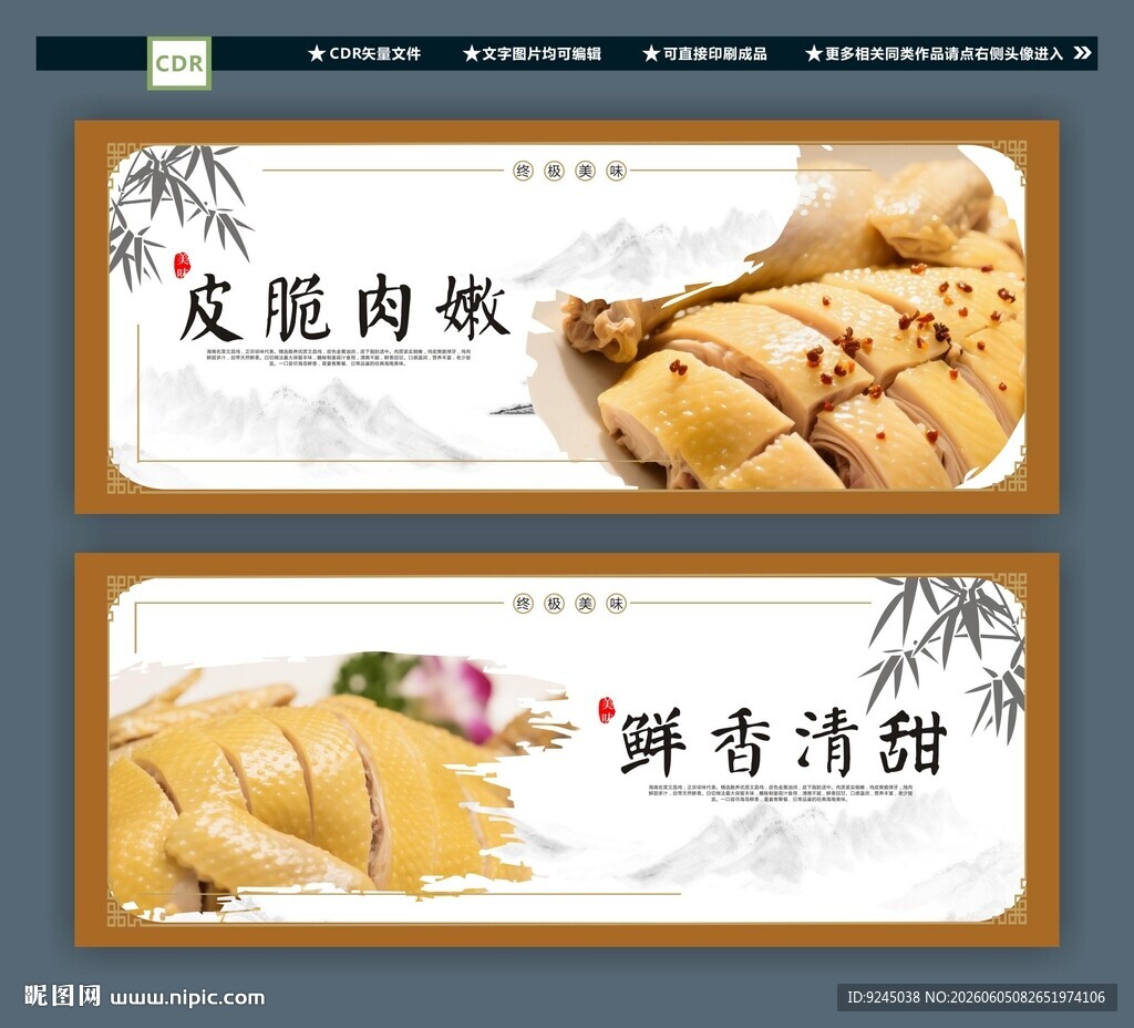 文昌鸡