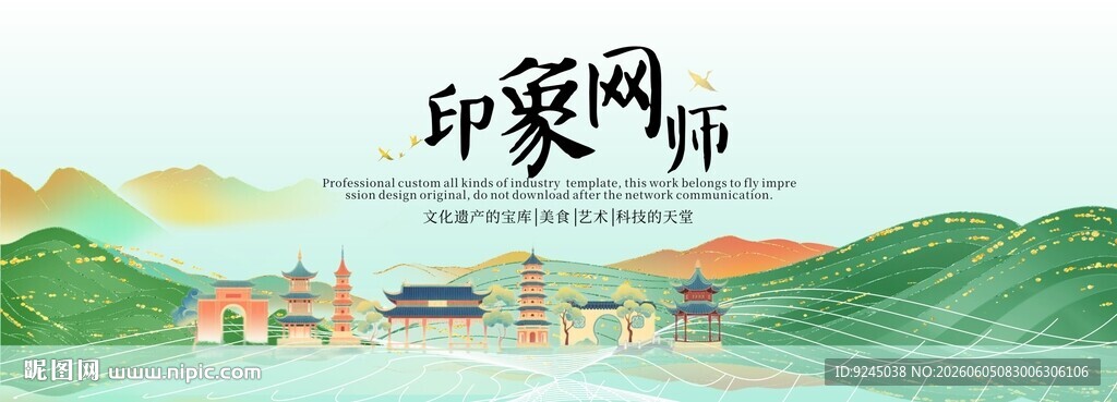 网师园 旅游节 文化节 主视觉