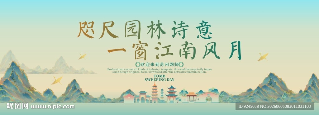 网师园旅游节主视觉