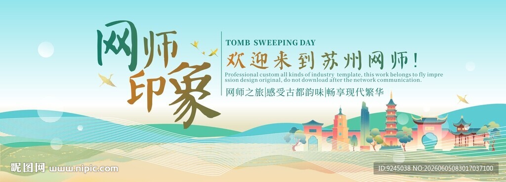 网师园旅游主视觉
