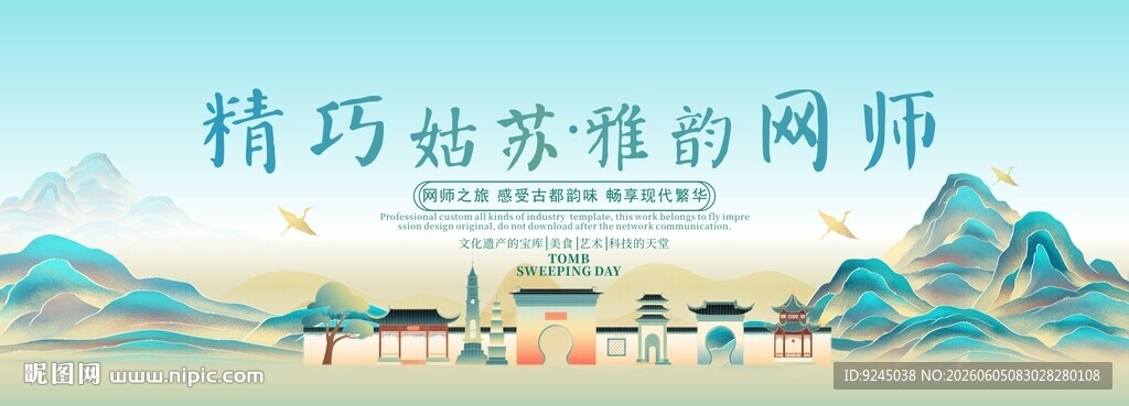 网师园旅游文化节主视觉