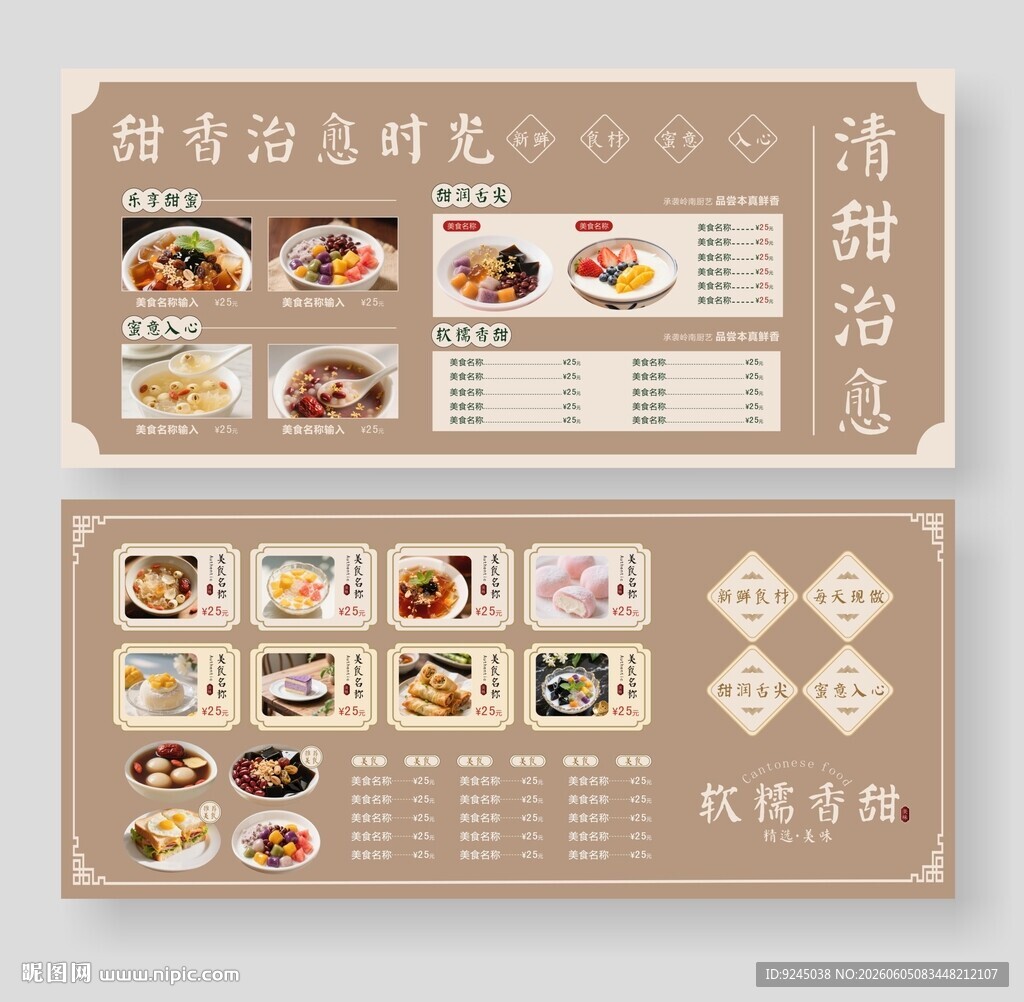 甜品店价目表菜单