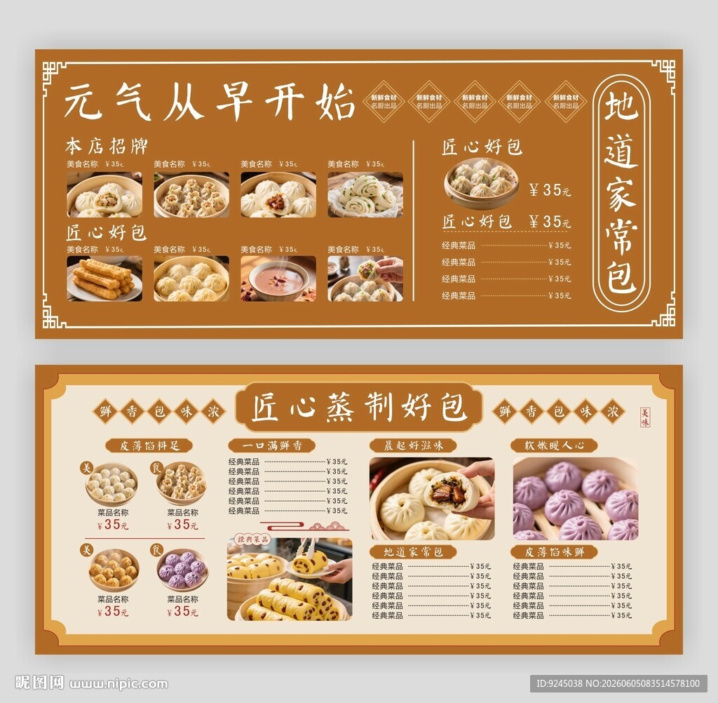 早餐店包子铺点餐菜单菜谱