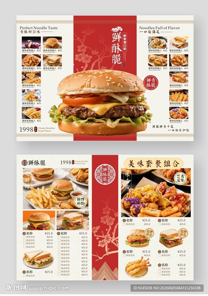 汉堡店点餐菜单菜谱