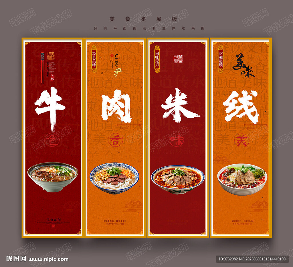 牛肉米线