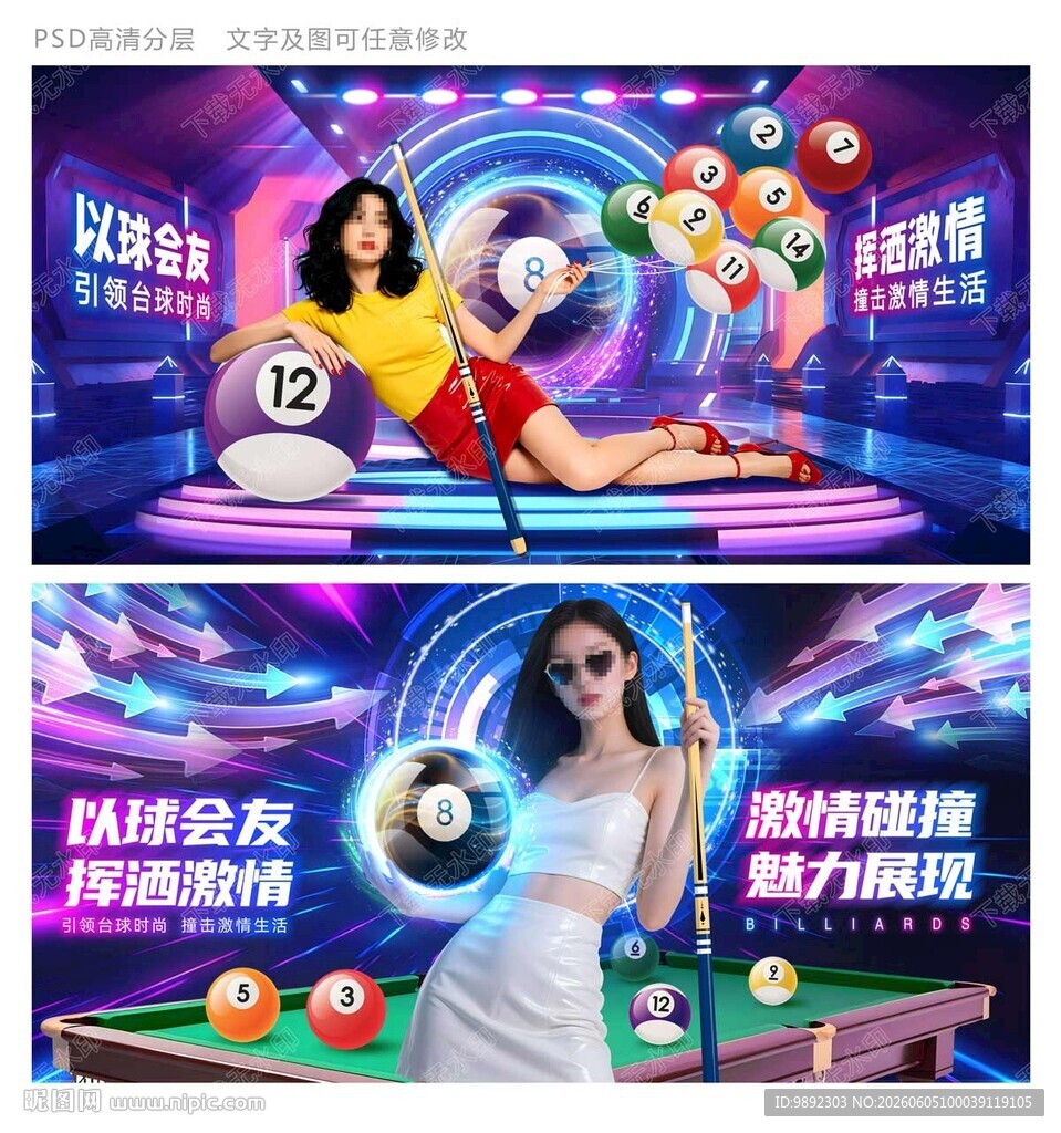 台球 