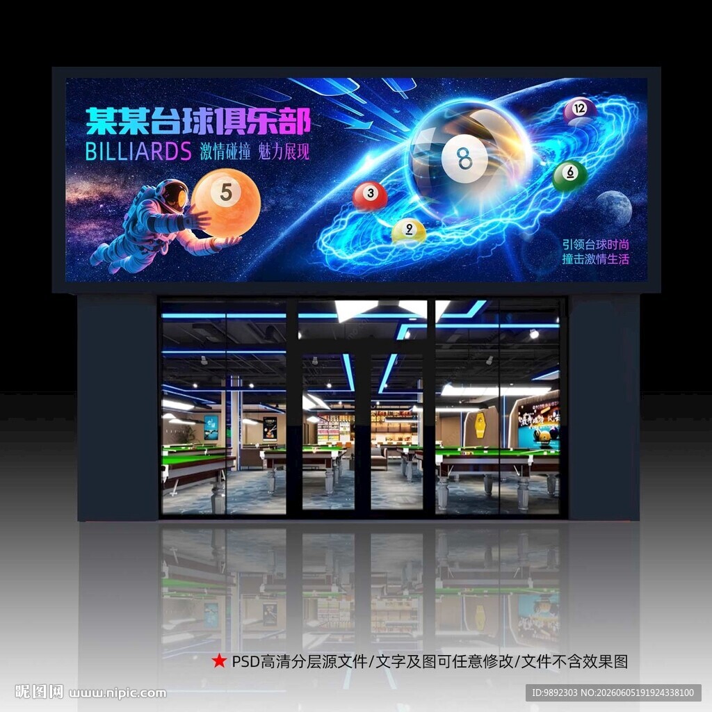 台球门头