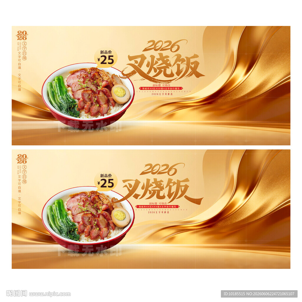 叉烧饭
