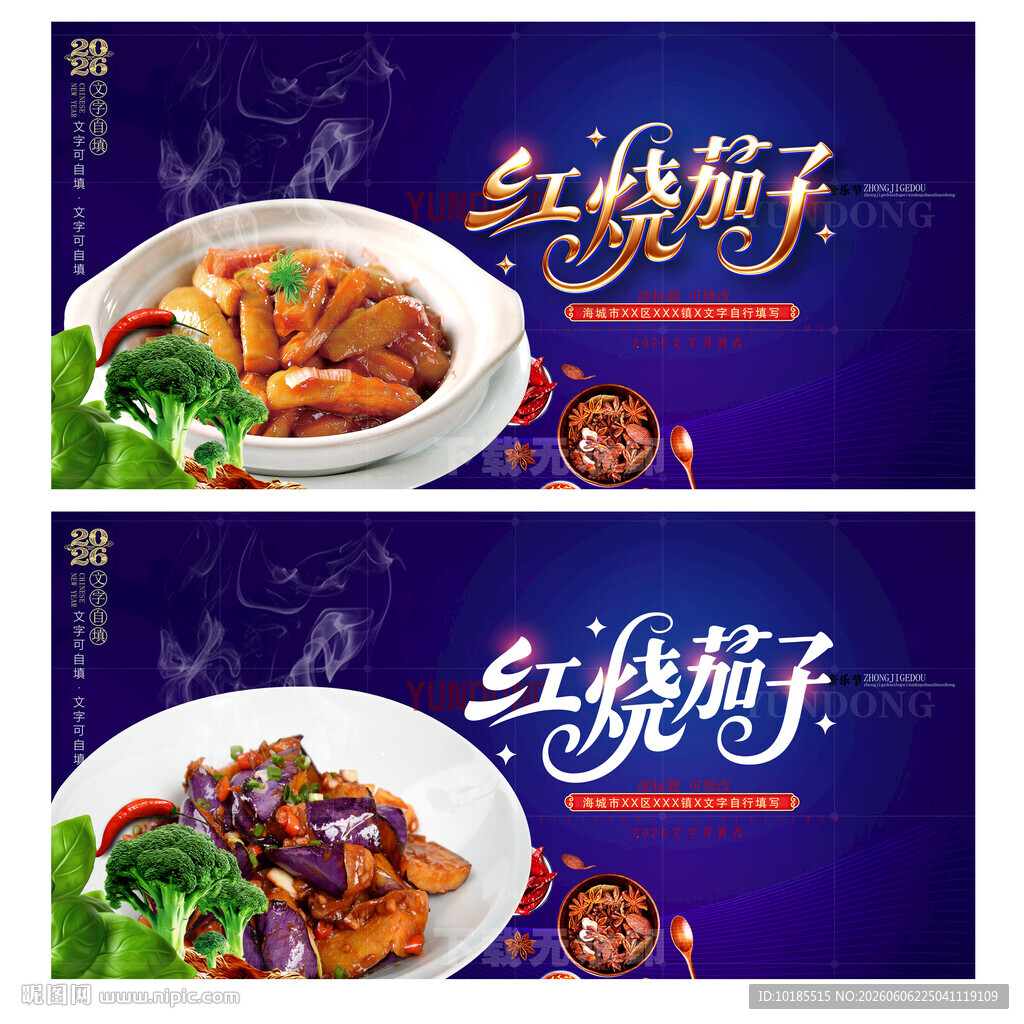 红烧茄子