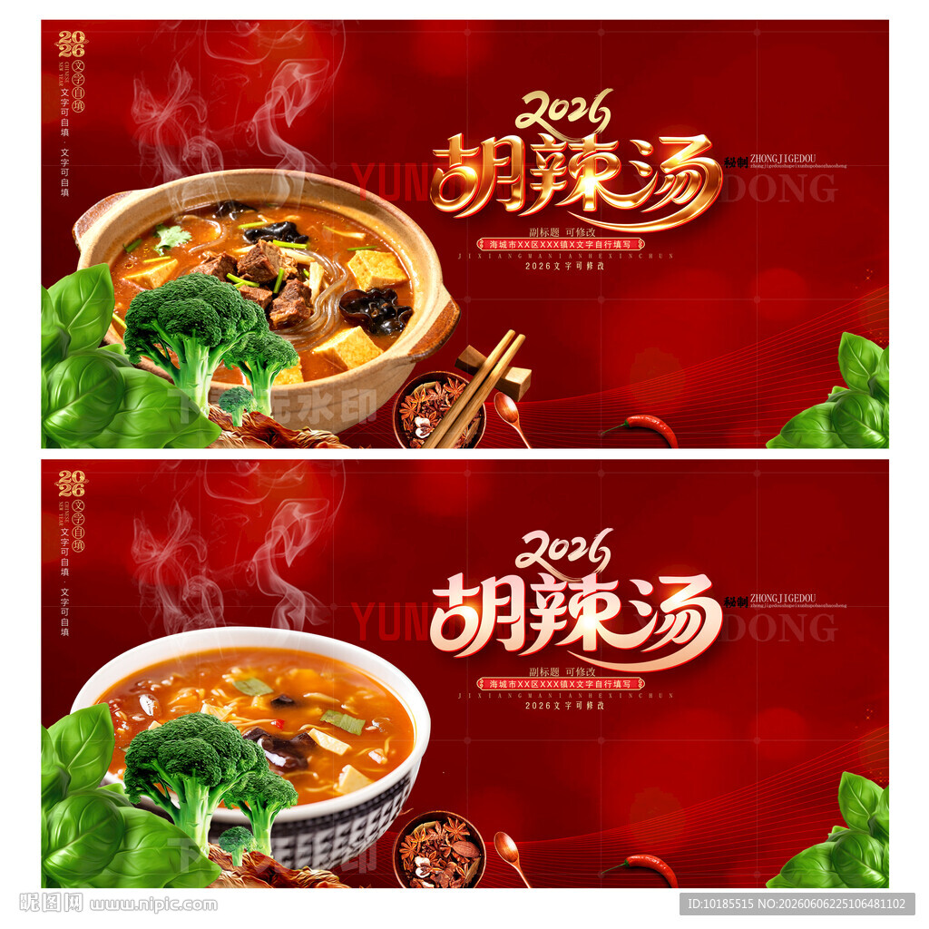 胡辣汤