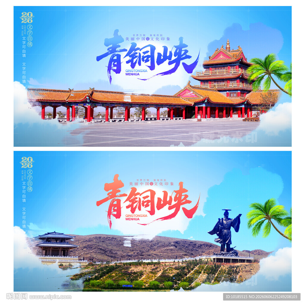 青铜峡