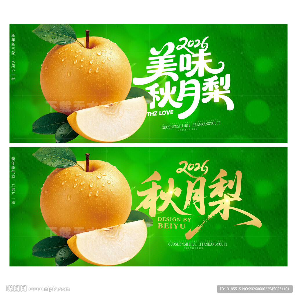 秋月梨