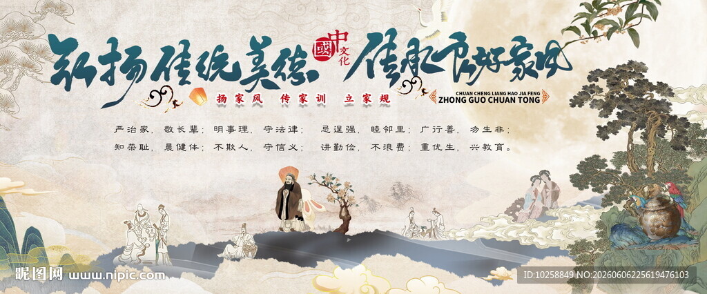 树家风