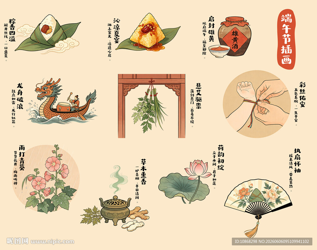 国潮新中式端午节插画元素png