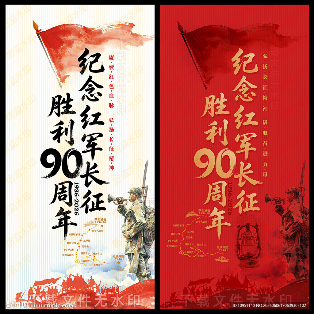 长征胜利90周年