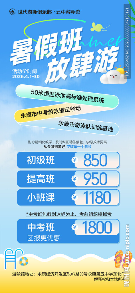 游泳朋友圈