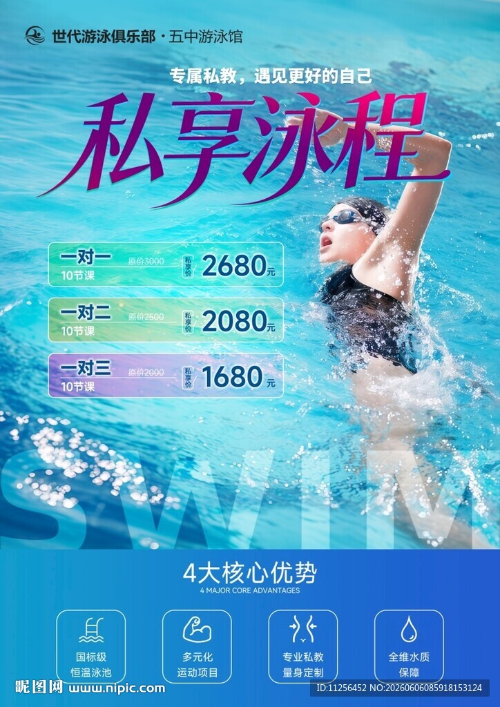 私享泳程游泳课程特惠