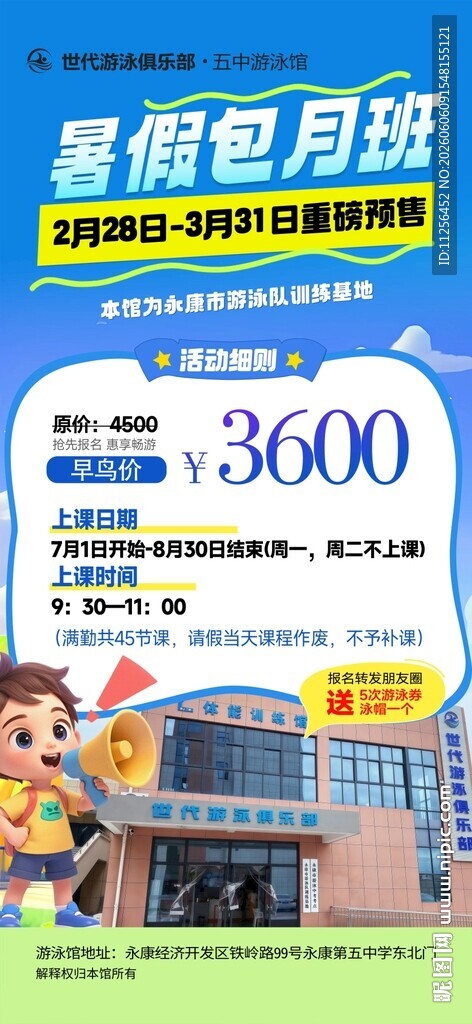 游泳暑假包月班