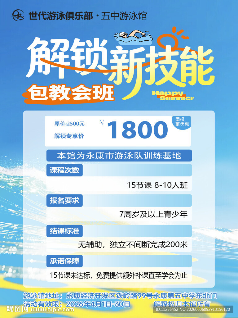 游泳海报