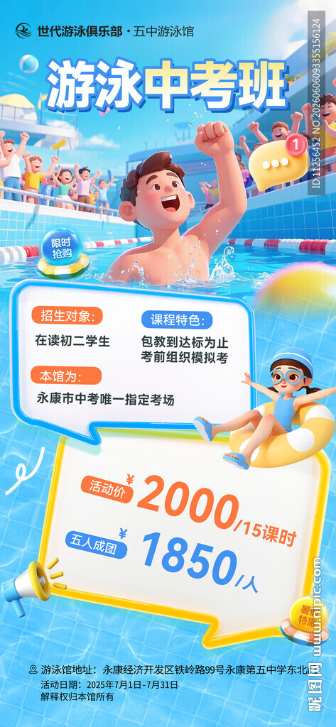 游泳中考班
